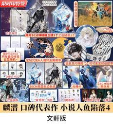 【代購｜商業誌】人魚陷落（1）+ 隨書贈品｜麟潛｜原創耽美小說｜簡體中文｜預購非現貨 歷史價格詳細信息