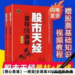 黑馬王子股市天經量柱擒漲停量線捉漲停炒股書股票投資交易書籍 歷史價格詳細信息