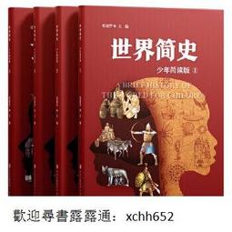 世界簡史  五南文化 政府出版品 歷史價格詳細信息