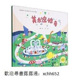 美術館的魅力-21世紀初美術館教育經驗分享 歷史價格詳細信息