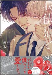 猫とわたし。/森倉円 桑格設計書店 歷史價格詳細信息