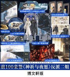 【代購｜商業誌】神級召喚師（1）+ 隨書贈品｜蝶之靈｜原創耽美小說｜簡體中文｜預購非現貨 歷史價格詳細信息
