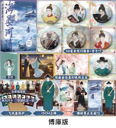【代購｜商業誌】海晏河清（1）+ 隨書贈品｜再世權臣｜天謝｜原創耽美小說｜簡體中文｜預購非現貨 歷史價格詳細信息