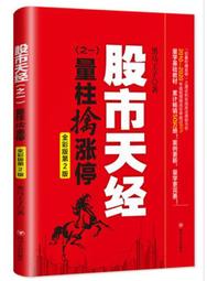 黑馬王子股市天經量柱擒漲停量線捉漲停炒股書股票投資交易書籍 歷史價格詳細信息