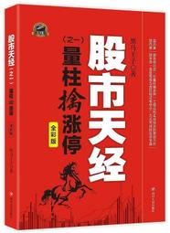 黑馬王子股市天經量柱擒漲停量線捉漲停炒股書股票投資交易書籍 歷史價格詳細信息