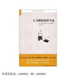 正版- 哲思的幼童：如何與兒童討論哲學問題 以哲思打開兒童心智之門 -  [美]迦納?莫爾?洛內（Jana Mohr L 歷史價格詳細信息