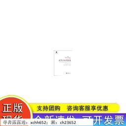 正版- 哲思的幼童：如何與兒童討論哲學問題 以哲思打開兒童心智之門 -  [美]迦納?莫爾?洛內（Jana Mohr L 歷史價格詳細信息