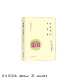 正版- 哲思的幼童：如何與兒童討論哲學問題 以哲思打開兒童心智之門 -  [美]迦納?莫爾?洛內（Jana Mohr L 歷史價格詳細信息