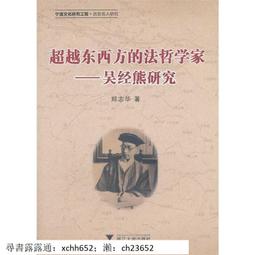 書 正版 哲學 正版書 改變世界的哲學家們 (英) 妮古拉&amp;middot;查爾頓著 唐渠譯 重慶大學出版社【可開發票】 歷史價格詳細信息