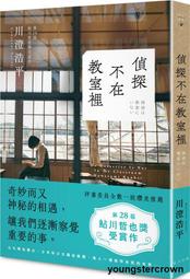 偵探不在之處即樂園│尖端│斜線堂有紀│無劃記、無破損 歷史價格詳細信息