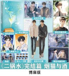 【代購｜商業誌】水手服與白球鞋 + 隨書贈品｜呂天逸｜原創耽美小說｜簡體中文｜預購非現貨 歷史價格詳細信息