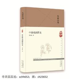 中國戲劇與劇場史 五南文化 政府出版品 歷史價格詳細信息