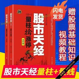 黑馬王子股市天經量柱擒漲停量線捉漲停炒股書股票投資交易書籍 歷史價格詳細信息