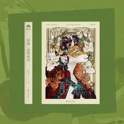 【代購｜商業誌】人魚陷落（1）+ 隨書贈品｜麟潛｜原創耽美小說｜簡體中文｜預購非現貨 歷史價格詳細信息