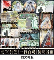 【代購｜商業誌】白月照楚淵（1）+ 隨書贈品｜帝王攻略｜語笑闌珊｜原創耽美小說｜簡體中文｜預購非現貨 歷史價格詳細信息