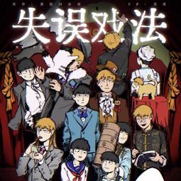 現貨靈能百分百1-3季+OVA 全集日系動漫U盤otg動畫片日語中字高清優盤 歷史價格詳細信息