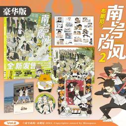 【代購｜商業誌】南禪（2；完結篇）+ 隨書贈品｜唐酒卿｜原創耽美小說｜簡體中文｜預購非現貨 歷史價格詳細信息