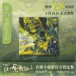 [ 非凡戰記 ]1.....14完//鮮鮮異想小說 / 鮮鮮文化 / 歷史價格詳細信息