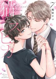 猫とわたし。/森倉円 桑格設計書店 歷史價格詳細信息