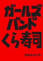 girls band cry ガールズバンドクライ 《棘アリ》通常盤&amp;初回限定  全新現貨 歷史價格詳細信息