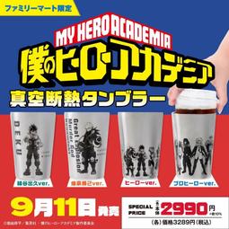 【通販代購】寶島社限定 我的英雄學院 保溫鋼杯 不銹鋼 冰霸杯 可選 9/11發售! 價格比較,價格查詢,歷史價格詳細信息