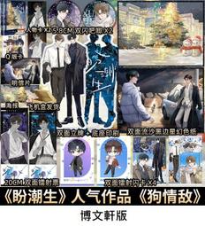 【代購｜商業誌】月亮奔我而來 + 隨書贈品｜泊岸邊｜原創耽美小說｜簡體中文｜預購非現貨 歷史價格詳細信息