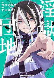 《雅櫻代購 附特典 漫畫》[RAN] 女神敗北 転生のヴァラノワ 3『附Melon限定B2掛軸』　2536786 歷史價格詳細信息