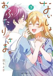 《雅櫻代購 附特典 漫畫》[おりもとみまな] ばくおん!! 天野恩紗のニコイチ繁盛記 2　2488309 歷史價格詳細信息