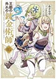 《雅櫻代購 附特典 漫畫》[石のやっさん] 勇者に全部奪われた俺は勇者の母親とパーティを組みました! 　2554388 歷史價格詳細信息