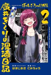 《雅櫻代購 附特典 漫畫》[ぎうにう] 男嫌いな美人姉妹を名前も告げずに助けたら一体どうなる? 2　2566966 歷史價格詳細信息