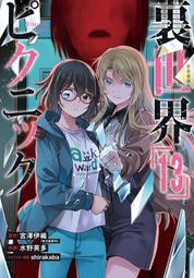 《雅櫻代購 附特典 漫畫》[RAN] 女神敗北 転生のヴァラノワ 3『附Melon限定B2掛軸』　2536786 歷史價格詳細信息