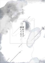 『代購』テーマ別画集「冬の物語 ～Long Breath Episode～」繪師 冬 插畫 畫冊 [まふゆ][水平 線] 歷史價格詳細信息