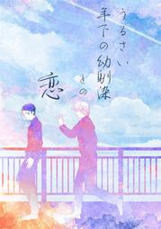《雅櫻代購 附特典 同人誌》[SBSL(水もぐら)] メタリックラブ【特典付】　2595827 歷史價格詳細信息