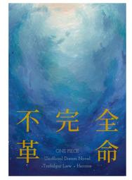 不完全犯罪 ISBN：9789862270301  [書況說明] 無畫線 無註記 書皆為實拍 請參閱   歡迎 多本書加 歷史價格詳細信息