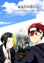 《雅櫻代購 同人誌》[道楽人形師(月見野はるひ)] 遊ぶ見る泊まるの願望　(名偵探柯南)　2697564 歷史價格詳細信息