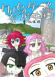 《雅櫻代購 同人誌》[よんごーあんぐる(しんごー)] 虹ヶ咲、まとめました。　(ラブライブ!)　1674720 歷史價格詳細信息