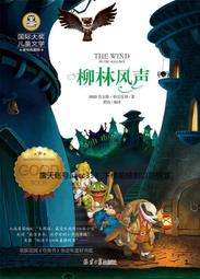 柳林風聲：年度暢銷書《蛤蟆先生去看心理師》故事原型 英國百年經典文學之作 歷史價格詳細信息