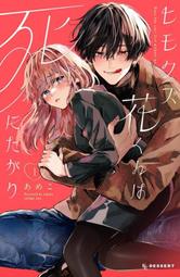 『代購』【メロン特典】あお高活動日誌10《jonsun》(SUN) 制服 JK 日常 同人誌 歷史價格詳細信息