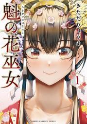 《雅櫻代購 漫畫》[文月いつか] かみあそび! ～カードゲーマー少女の日常～ 1　2654755 歷史價格詳細信息