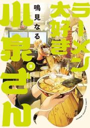 《雅櫻代購 附特典 漫畫》[になこ275] 外面の良い幼馴染 -執着系兄弟に堕とされる-『附立牌fro　2530927 歷史價格詳細信息