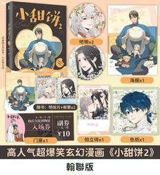 【代購｜商業誌】小魔王和大可愛們 + 隨書贈品｜呂天逸｜原創小說｜簡體中文｜預購非現貨 歷史價格詳細信息