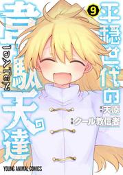 《雅櫻代購 附特典 漫畫》[RAN] 女神敗北 転生のヴァラノワ 3『附Melon限定B2掛軸』　2536786 歷史價格詳細信息