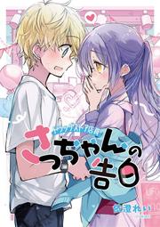 [蜜瓜動漫代購][ちぇんじあっぷ(やまぶき)]スロウスタートイラストまとめ+短編4コマ2024(同人誌) 歷史價格詳細信息
