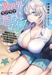 《雅櫻代購 附特典 小說》[ぎうにう] 男嫌いな美人姉妹を名前も告げずに助けたら一体どうなる? 5『附　2537993 歷史價格詳細信息