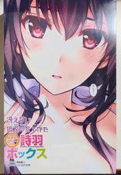 不起眼女主角培育法 深崎暮人畫集 上 Flat.<啃書> 歷史價格詳細信息