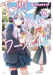 《雅櫻代購 漫畫》[いみぎむる] 負けヒロインが多すぎる!@comic 4　2686667 歷史價格詳細信息