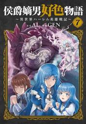 《雅櫻代購 附特典 漫畫》[RAN] 女神敗北 転生のヴァラノワ 3『附Melon限定B2掛軸』　2536786 歷史價格詳細信息