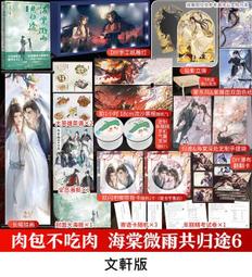 (現貨) 二哈和他的白貓師尊 墨燃 楚晚寧 作者肉包不吃肉 小說 歷史價格詳細信息