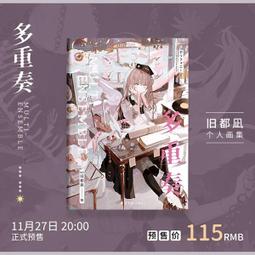 【代購｜商業誌】月亮山｜離婚之後我還穿著你的外套｜不問三九｜原創耽美小說｜簡體中文｜預購非現貨 歷史價格詳細信息