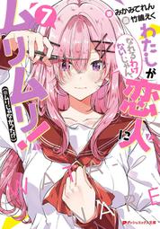 《雅櫻代購 附特典 小說》[えーる] あの頃イイ感じだった女子たちと同じクラスになりました　2515186 歷史價格詳細信息